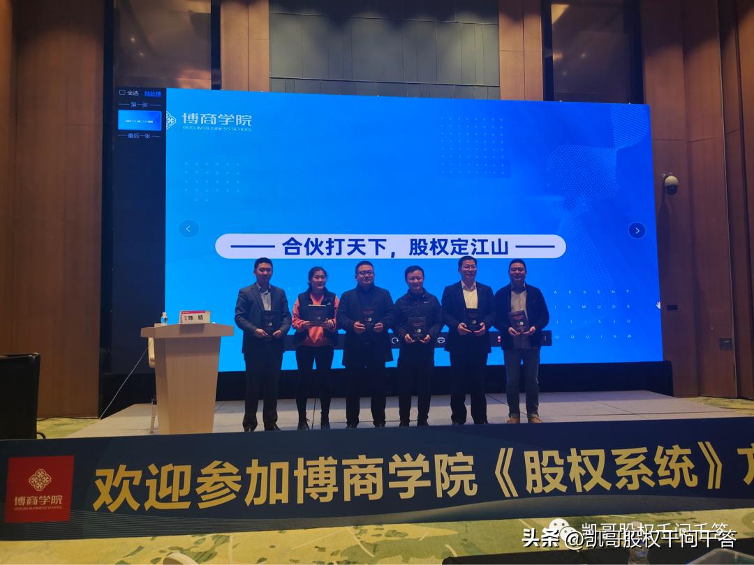 合伙打天下，股权定江山！谢凯老师介绍