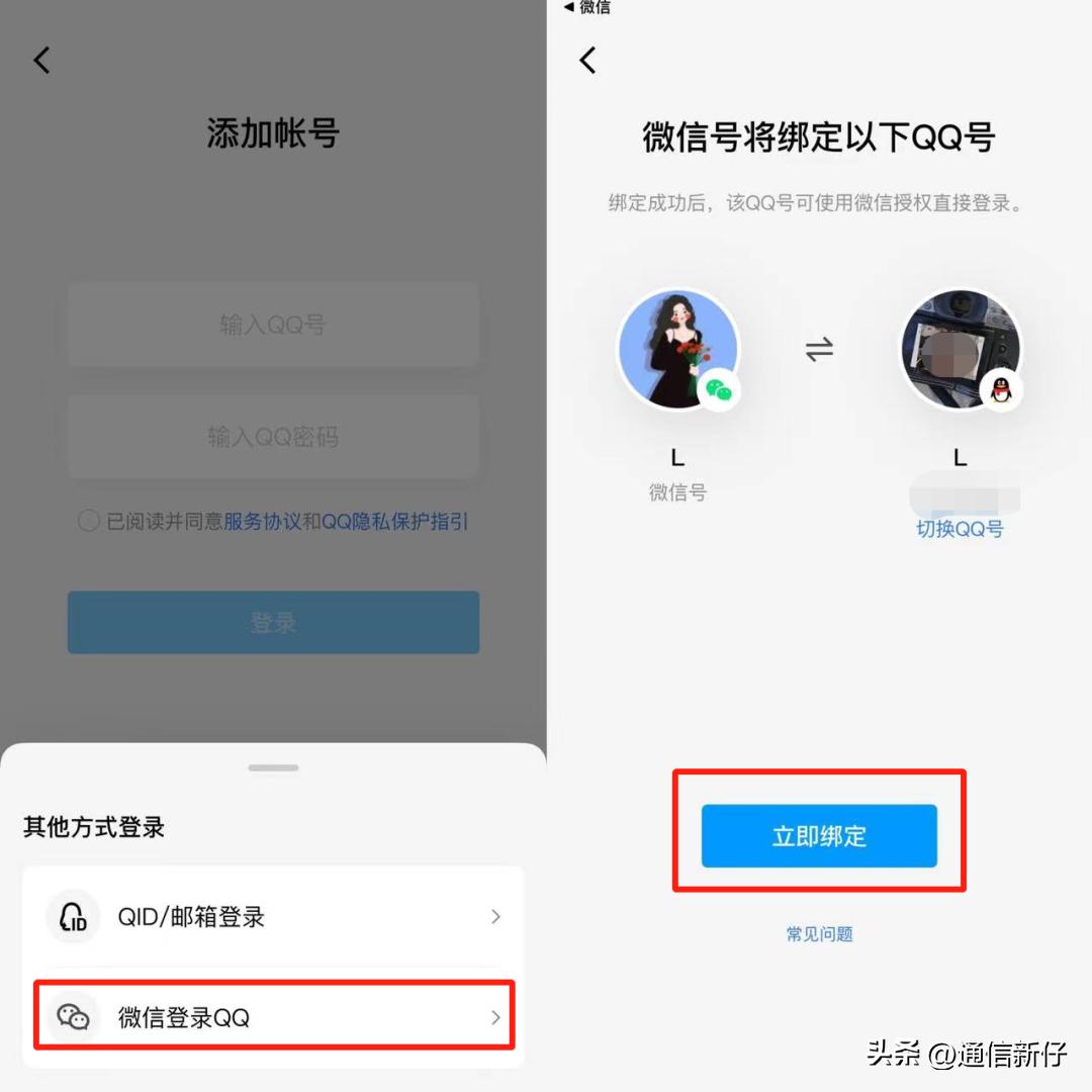 微信和QQ，互通了？