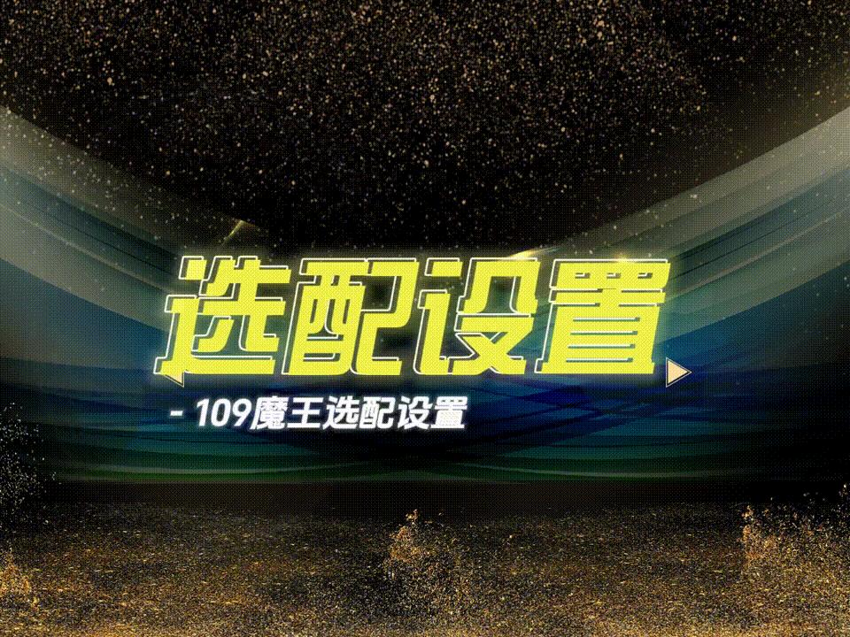 109魔王和神木地煞哪个好用,梦幻西游魔王保姆级攻略