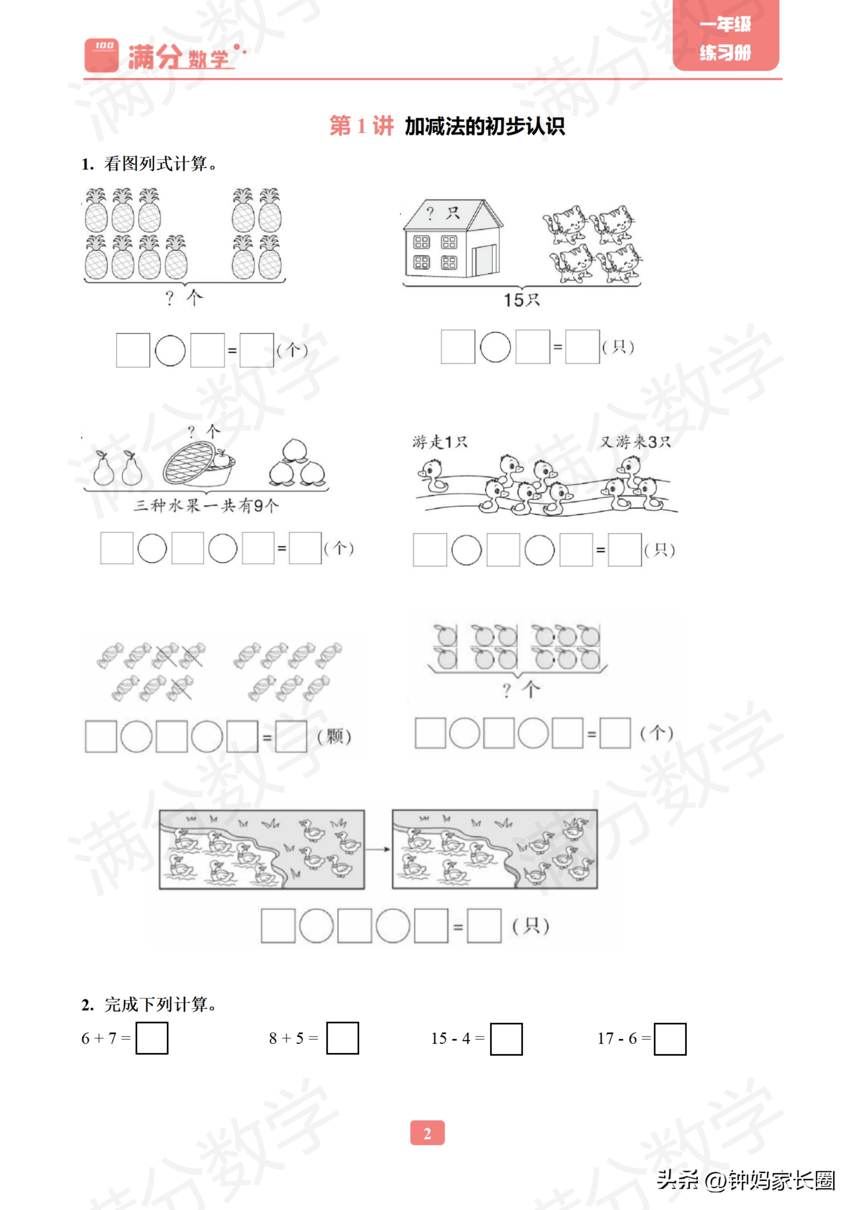一年级数学下册数学思维训练,一年级下册数学配套练习87页讲解