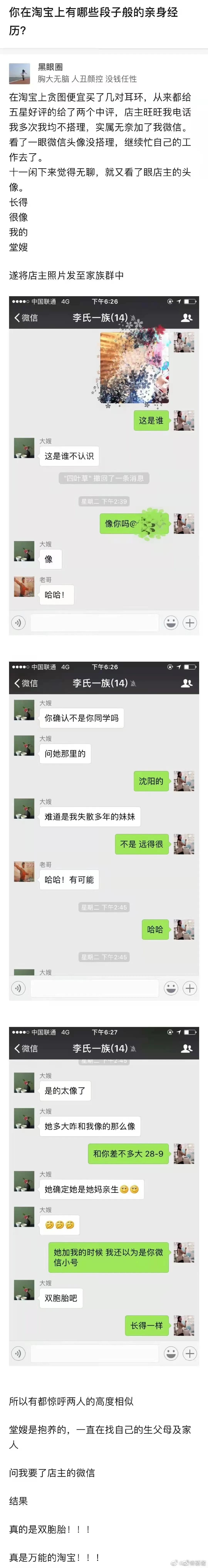 淘宝幽默段子手,淘宝十大搞笑段子排行榜