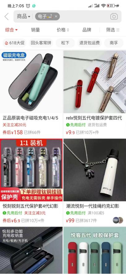 调查｜在线售卖*子烟电**、雪茄，年入939亿的拼多多请不起审核？