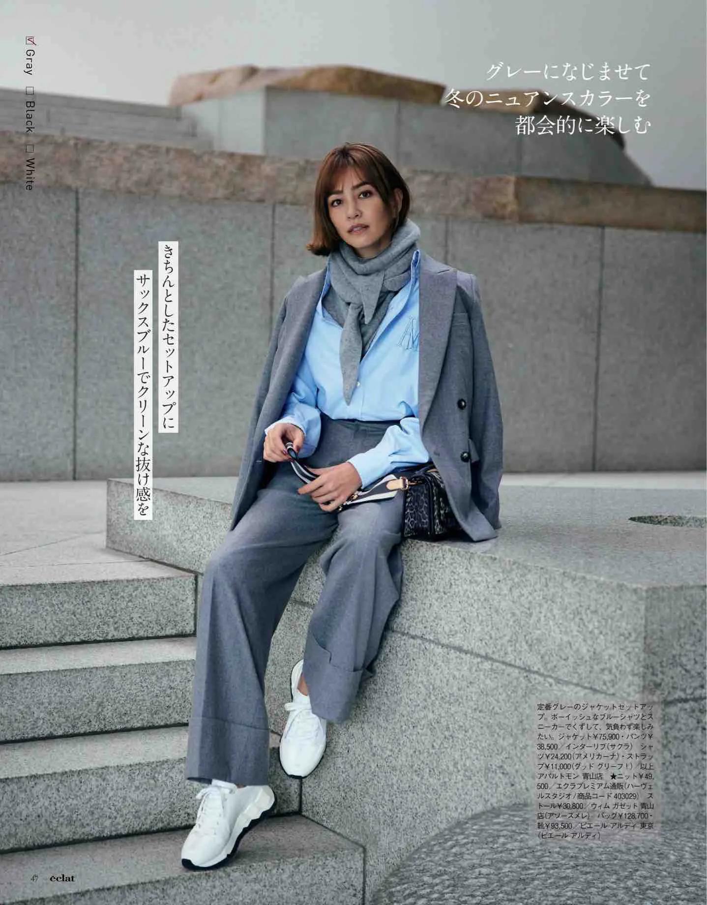 日本时尚杂志《eclat》2023/1
