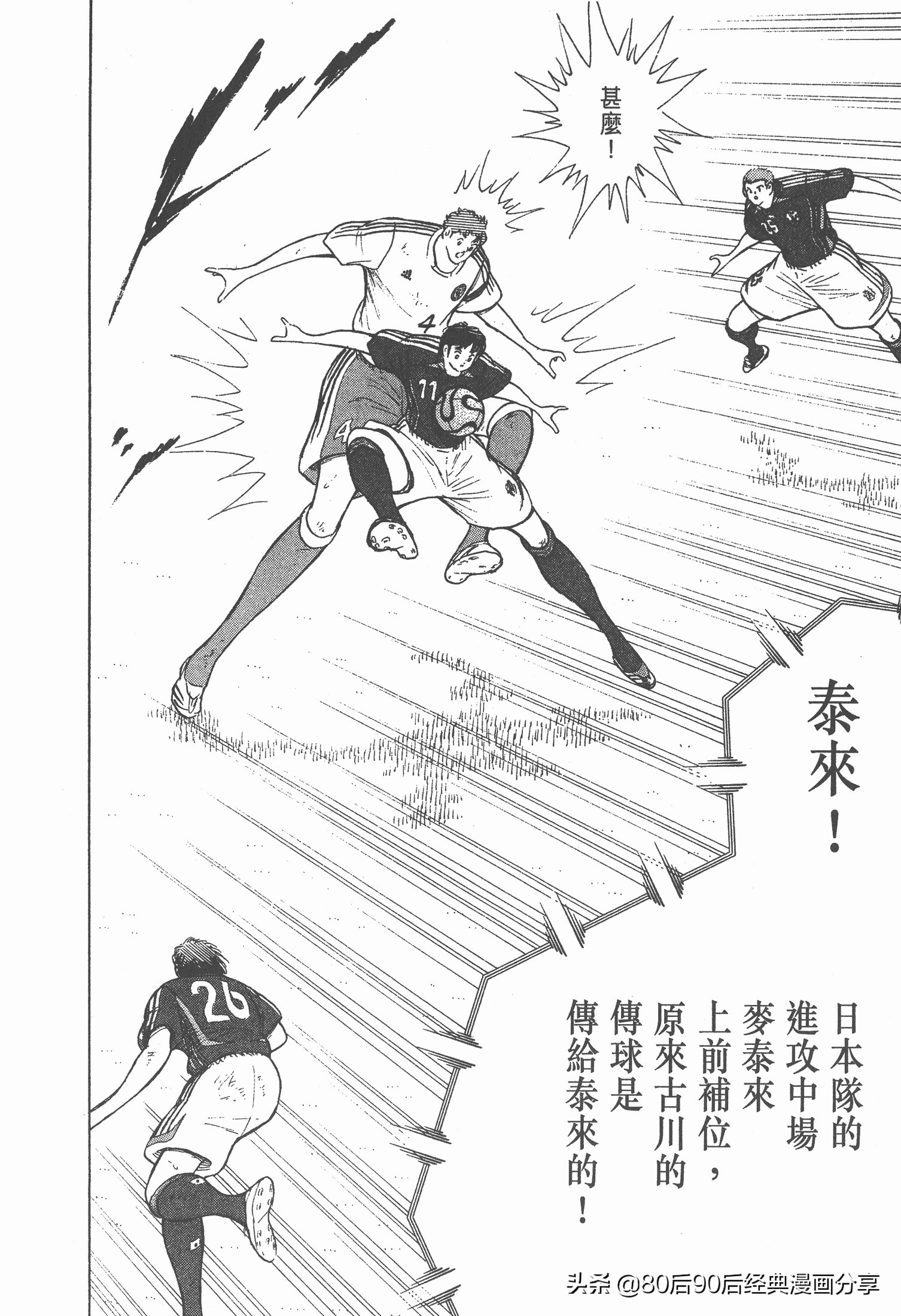 足球小將.GOLDEN-23卷003下