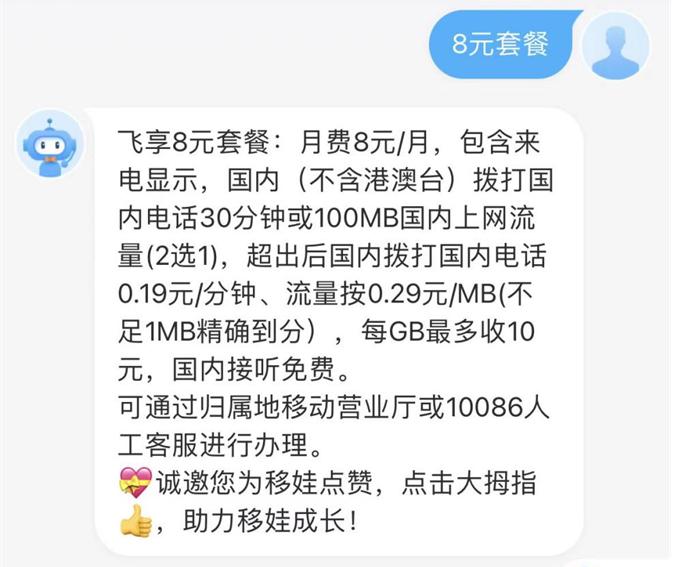 中国移动辽宁8元月租套餐,中国移动保留号码8元套餐