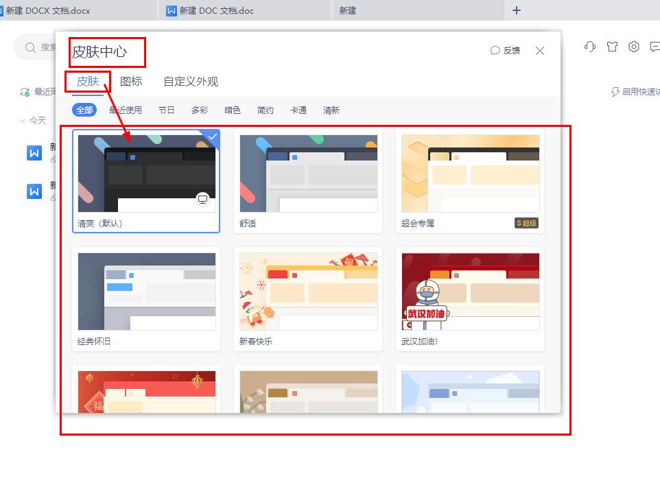 WPS的简单应用，设置皮肤外观、关闭广告、修改网页文件*载下**位置