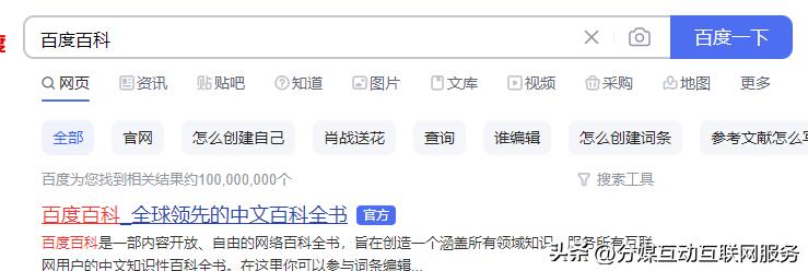 百度如何创建个人百科内链,百度品牌百科怎么创建
