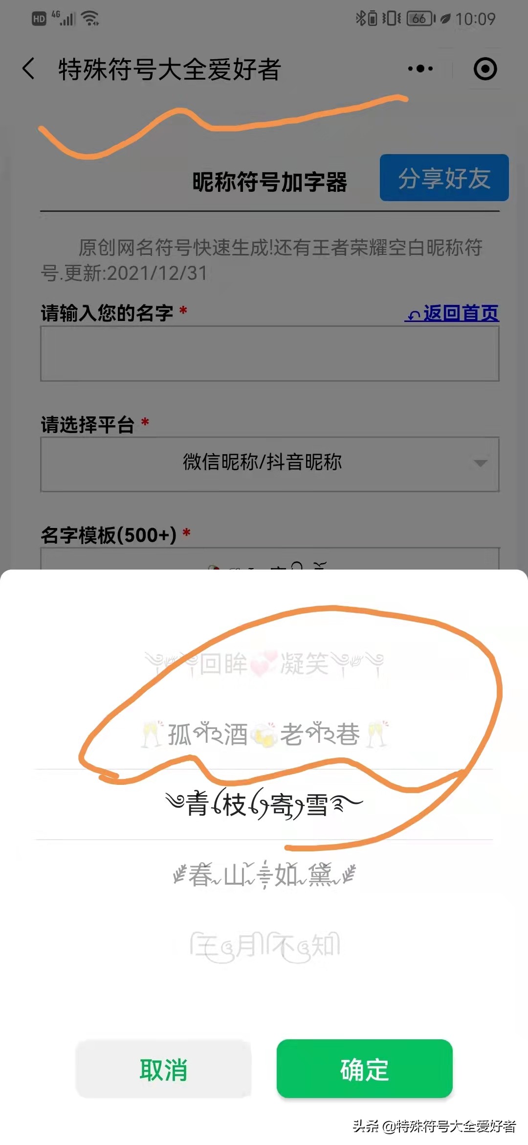 仙气网名有特殊符号,漂亮的特殊符号昵称