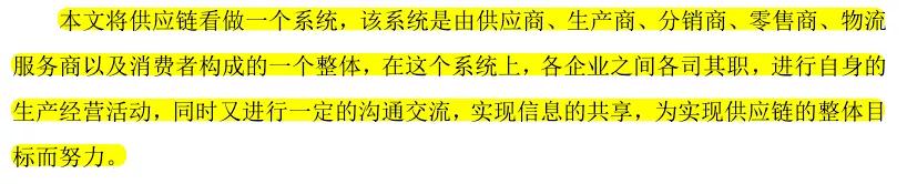 圈圈学论文9——B2C电子商务企业供应链风险预警研究