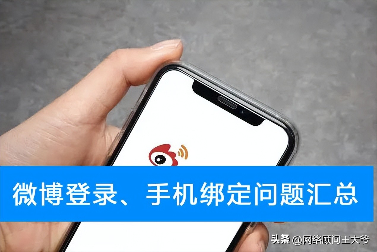 微博换绑手机号怎么解除原手机号,微博之前的手机号不用了怎么解绑