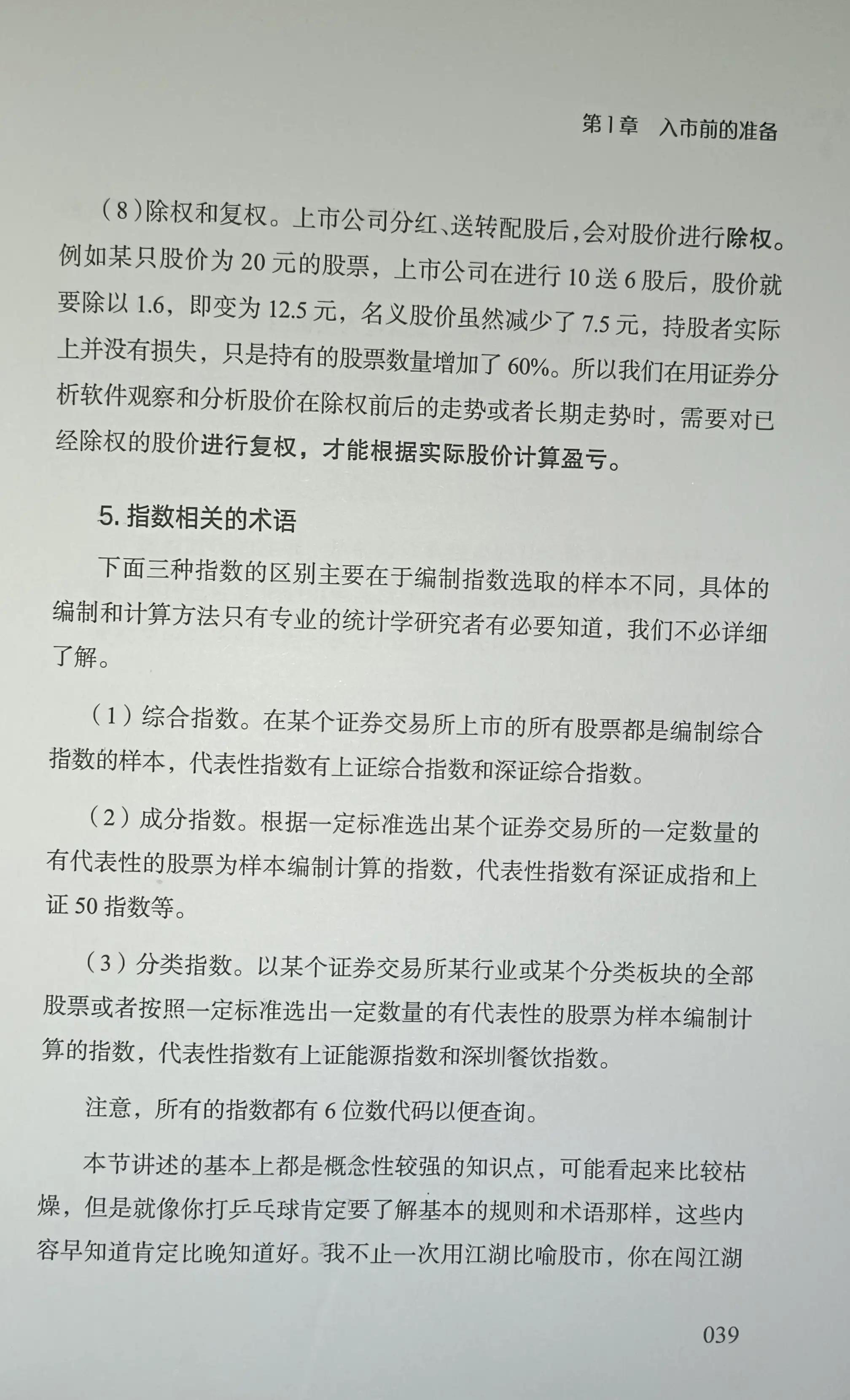 炒股基础学习新手如何学炒股票,炒股新手入门看盘技巧