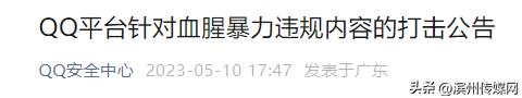 QQ最新公告：封停处理！