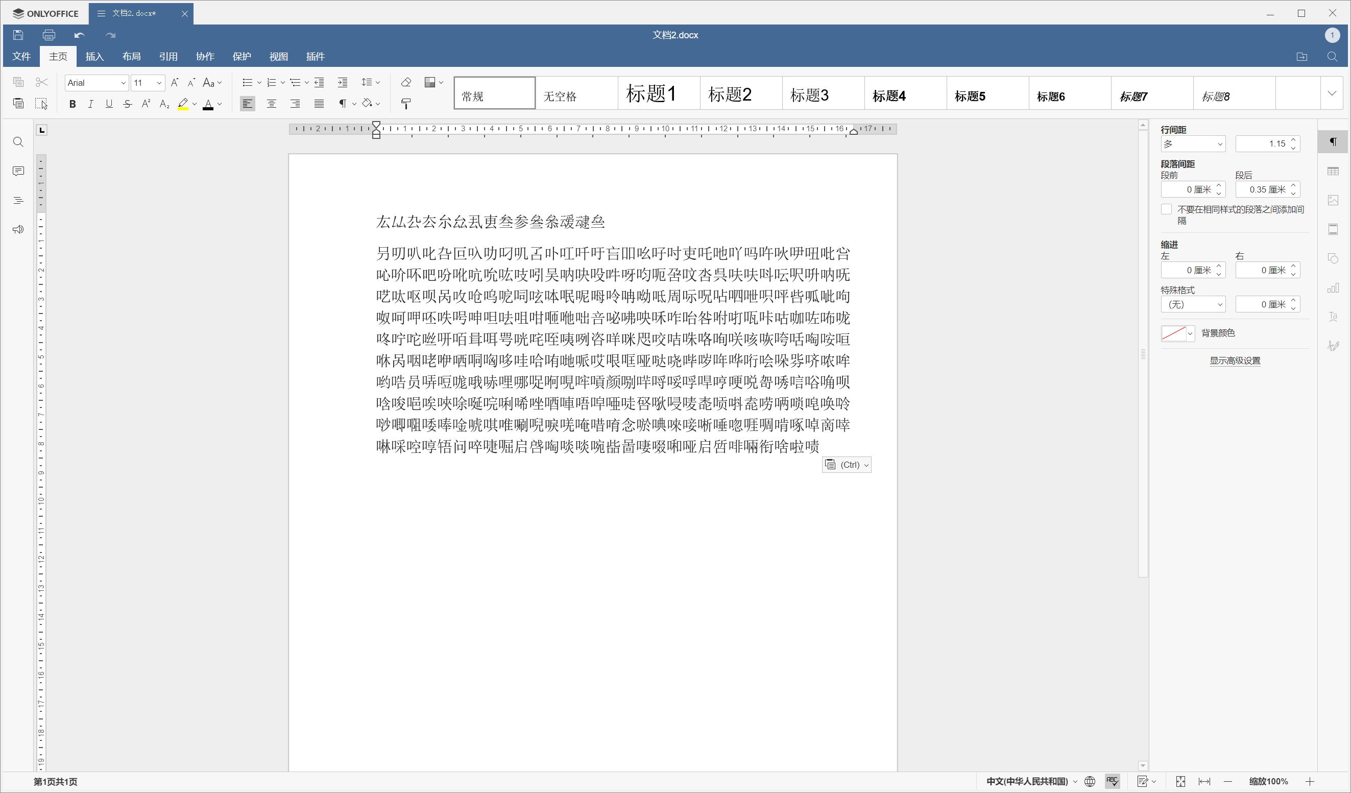 onlyoffice和永中office哪个好用,办公软件office如何选择