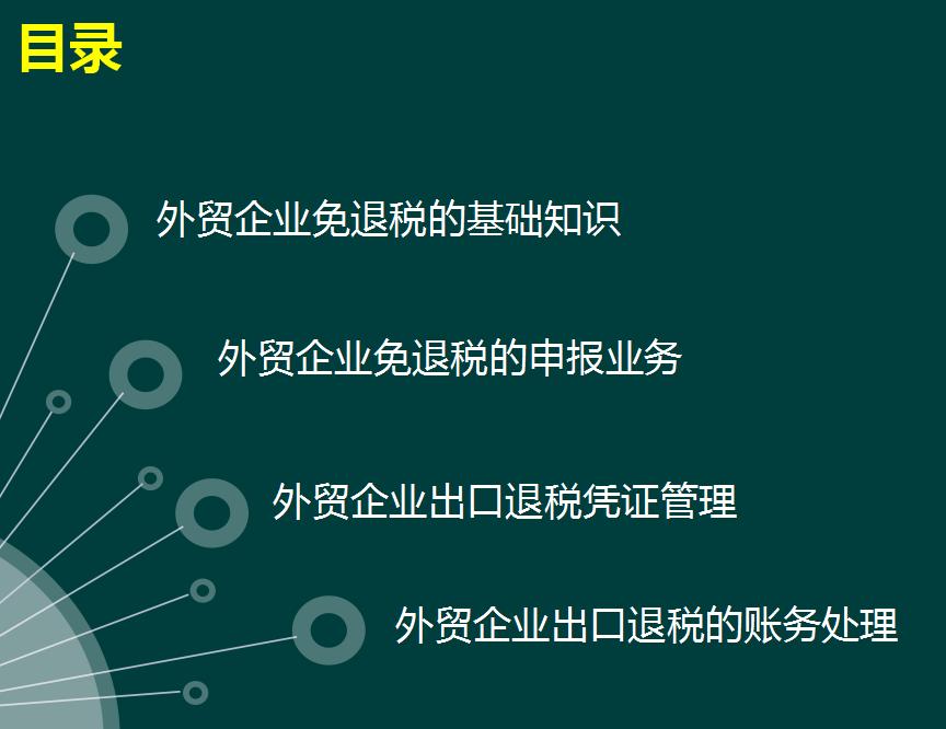 出口退税和报关流程,出口退税企业全流程要做哪些事