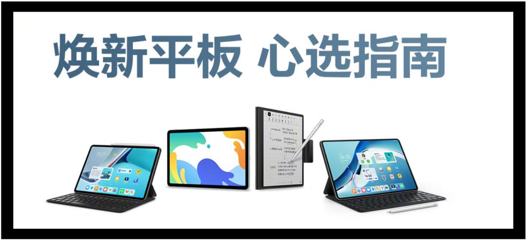 2022年值得入手的平板有哪些,1000到2000元各品牌平板体验评测