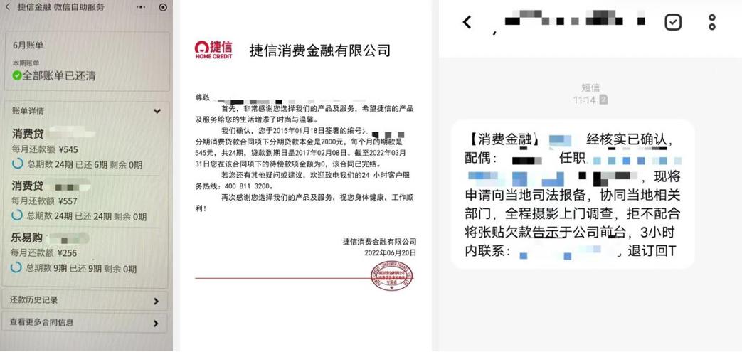 捷信金融减免还款是真的吗,捷信消金和中邮消金指的是什么
