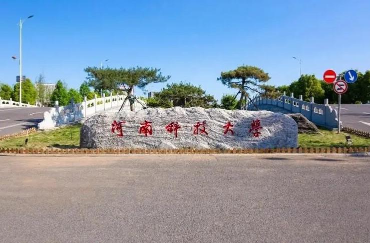 河南省科技大学保研率有多少,河南高校读研率