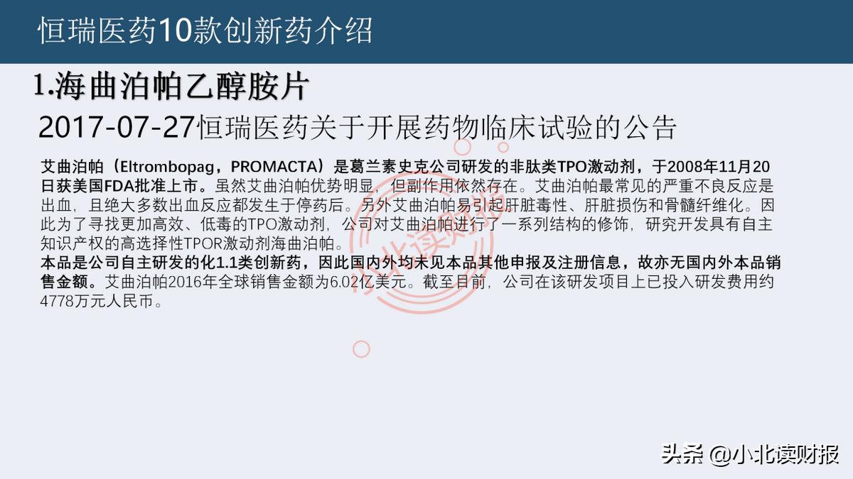 恒瑞医药在研发哪些创新药,恒瑞医药的生物创新药