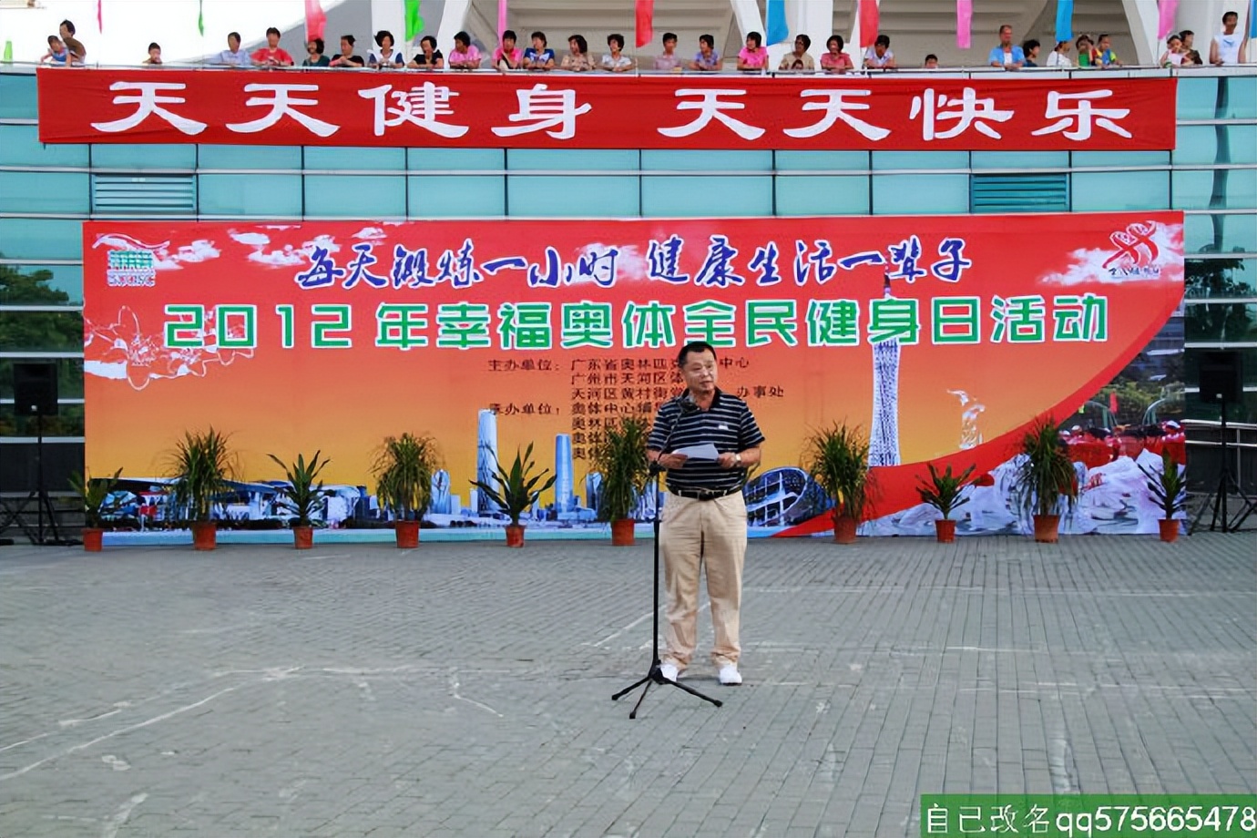 广州天河奥林匹克运动会,广州奥林匹克体育中心近期活动