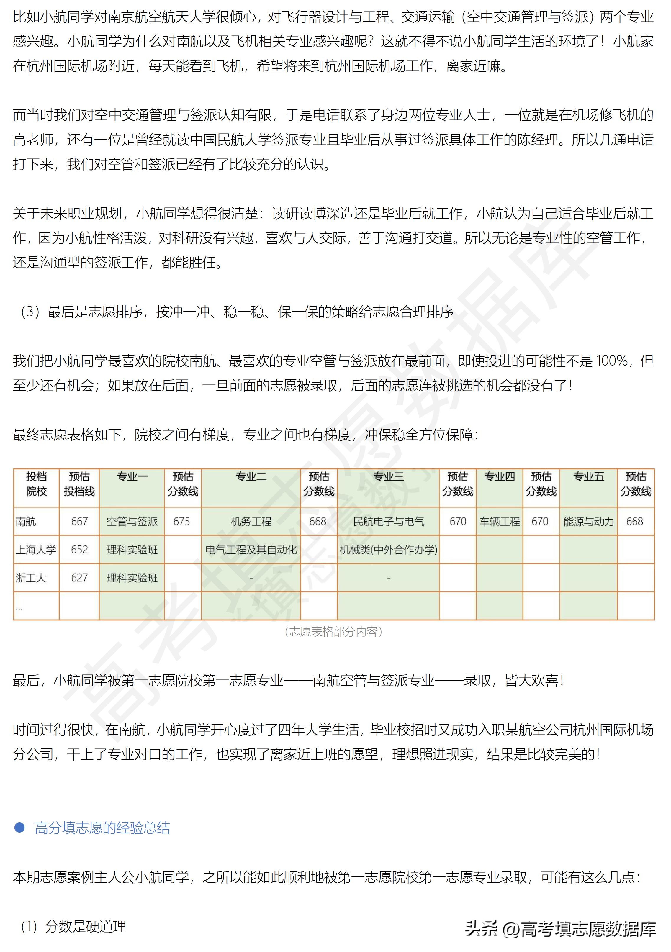 手把手教你填报志愿经典案例,志愿填报低分高就的案例