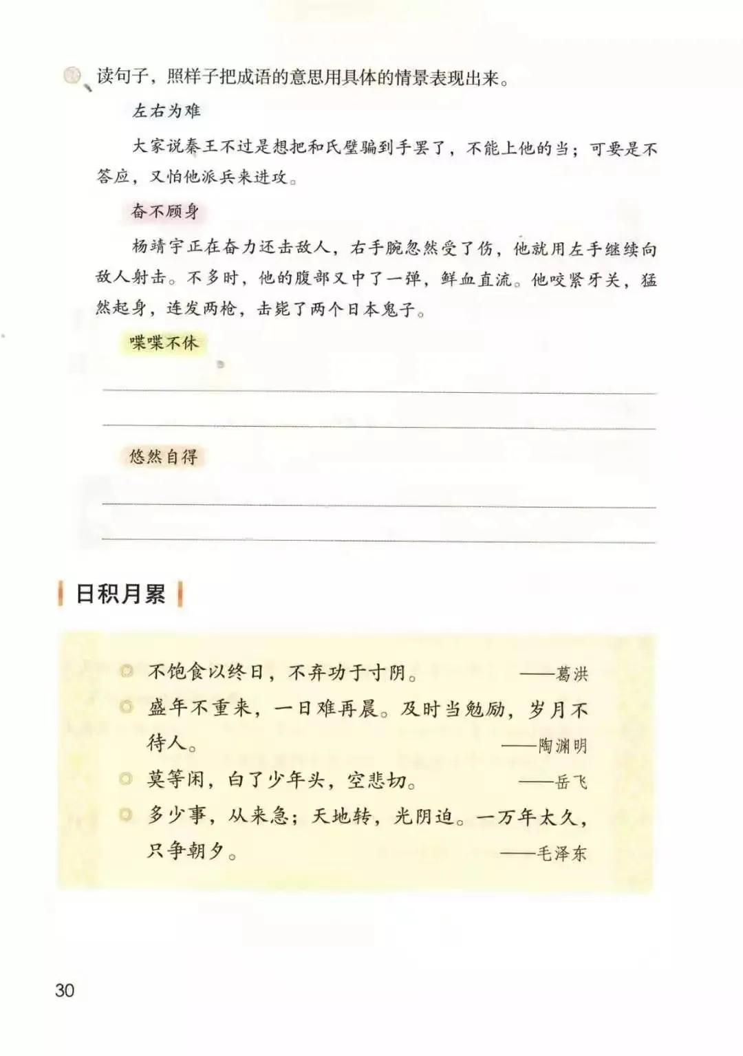人教版小学语文（五年级上册）课本电子版暑假预习快收藏