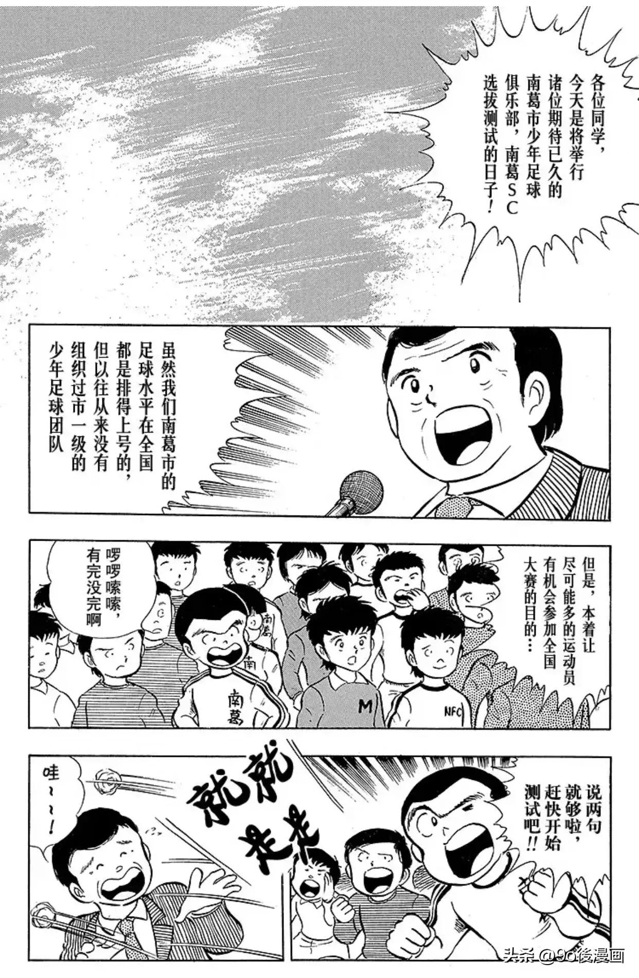 足球小将罗伯特后续,足球小将第100话