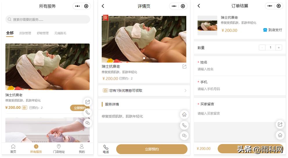 微信公众号预约小程序制作,预约系统小程序制作