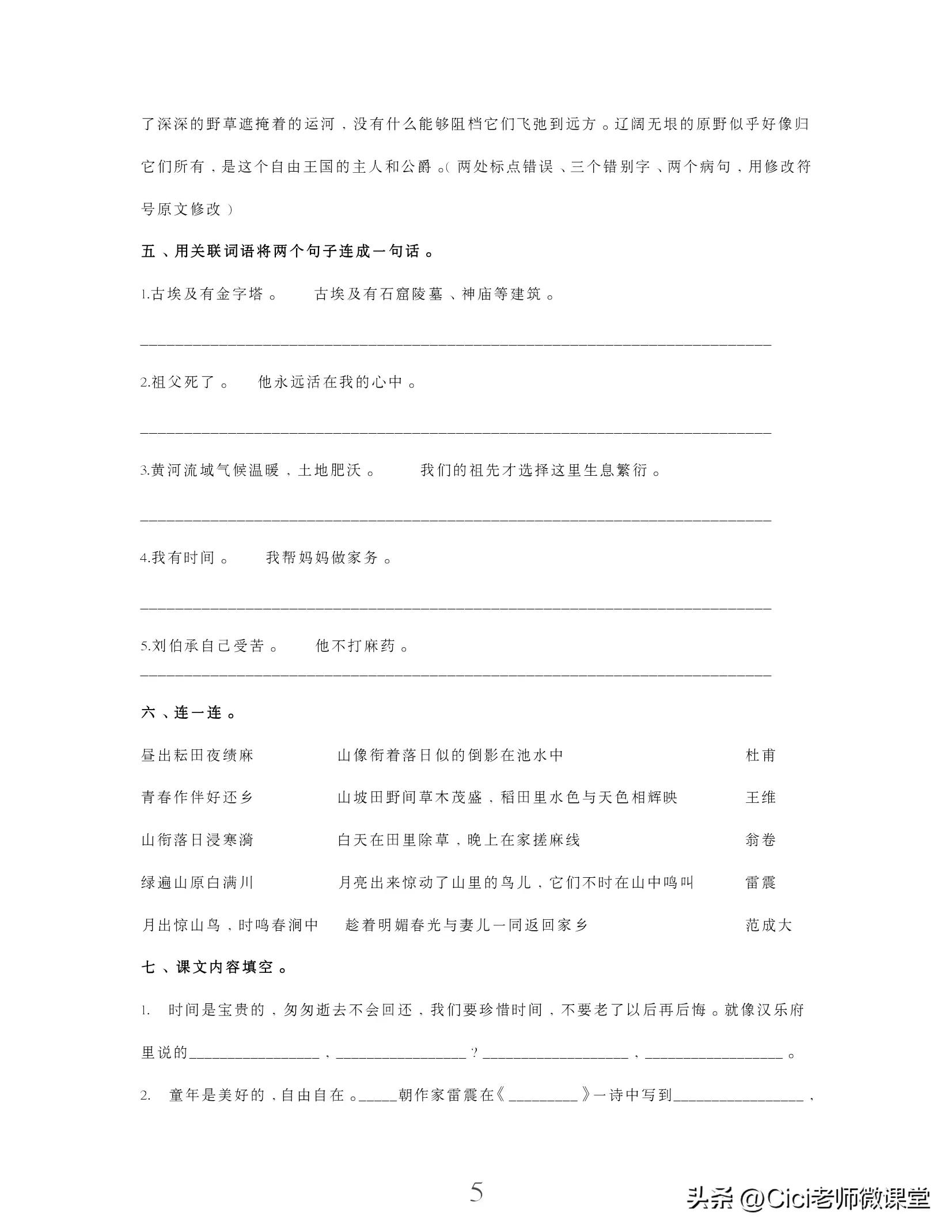 统编版五年级下册句子专项复习课,部编五年级下册语文句子专项练习