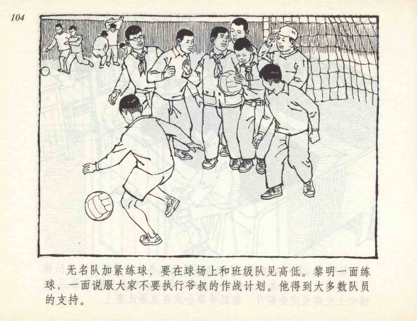 足球连环画,连环画孙愚