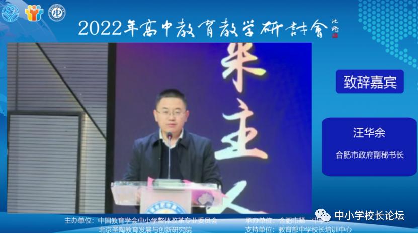2022年高中教育教学研讨会成功举办