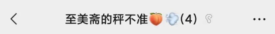 没错!这就是你们的宿舍群名!