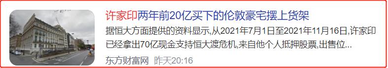 许家印20亿伦敦豪宅出售,许家印恒大造多少套房子