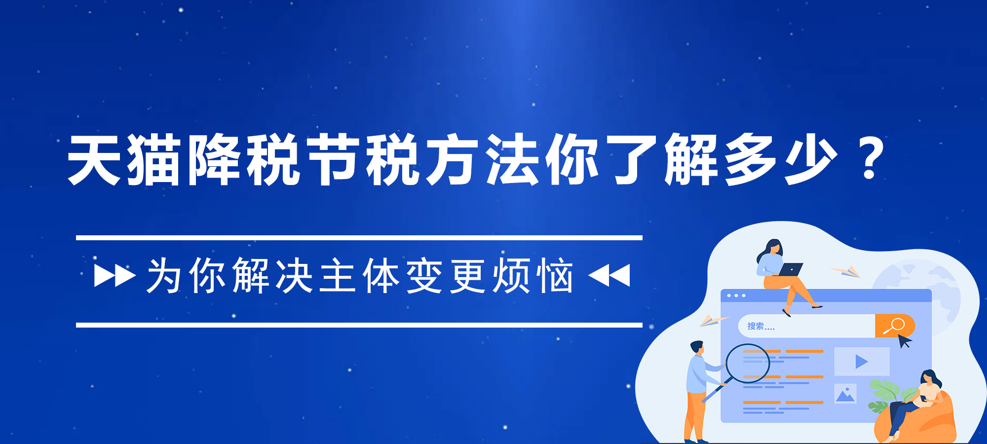 天猫补税大家都是怎么处理的,天猫降税新政策