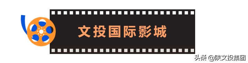 榆林文投国际影城大剧院今日影讯,榆林文投国际影城大剧院巨幕厅