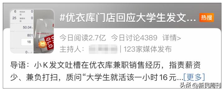 优衣库实习生被骂,优衣库全职吐槽