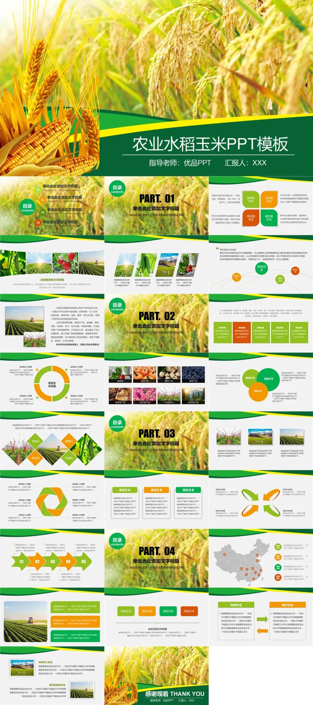 鍏充簬鏂版椂浠ｅ啘涓氱殑ppt,鍏充簬鍐滄潙鍐滀笟ppt