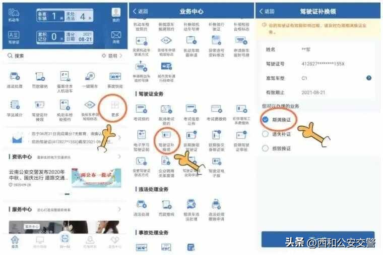 驾驶证b1到期换证在12123能办理吗,驾驶证到期怎么查询办理网点