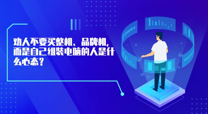 自己组装电脑还是买整机比较划算,自己组装电脑划算还是买组装机