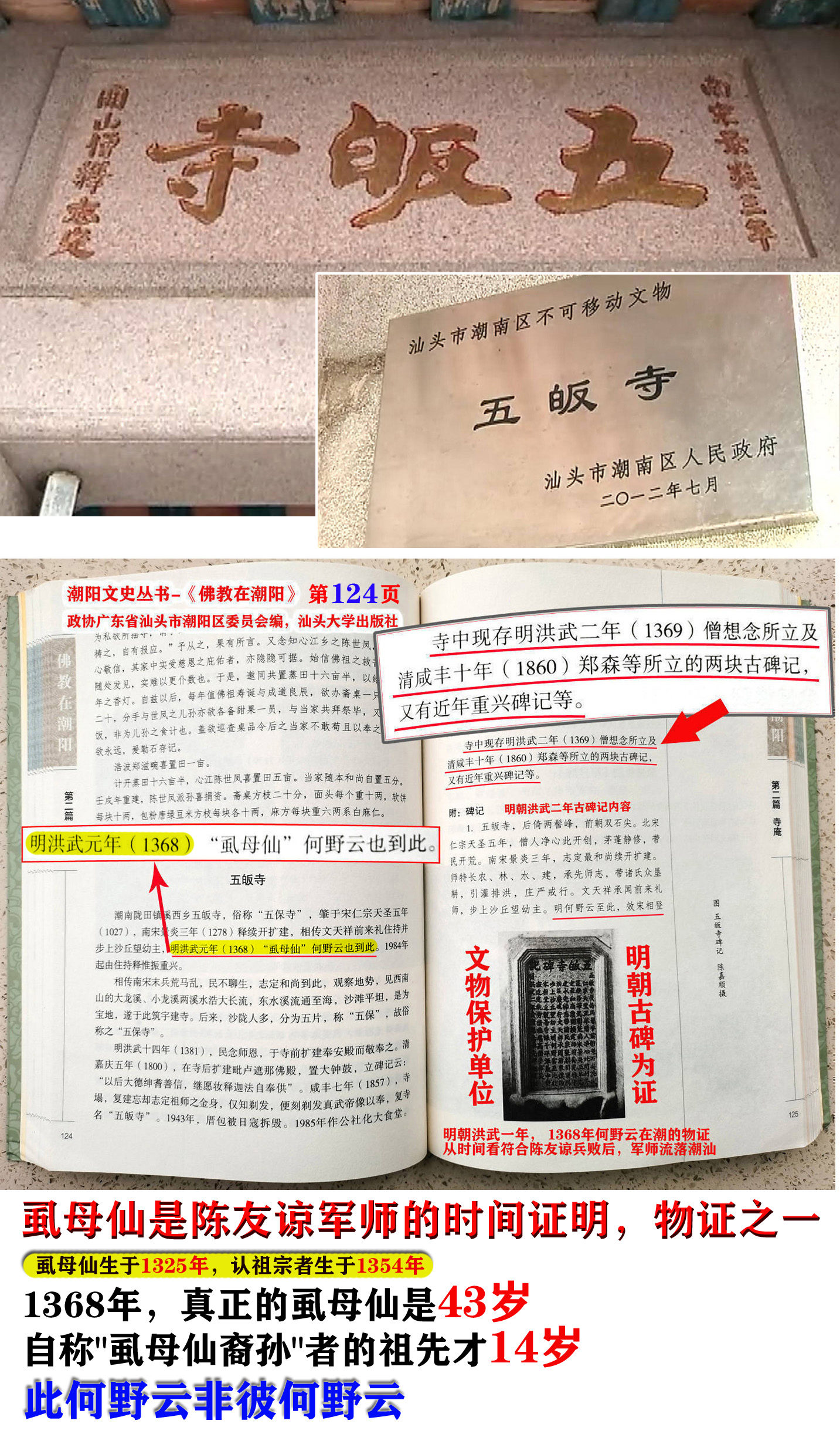 虱母仙民间故事,虱母仙的传说完整版