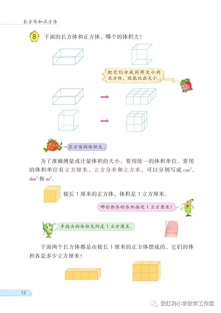 体积和体积单位小学数学人教版,小学五年级数学体积和体积单位