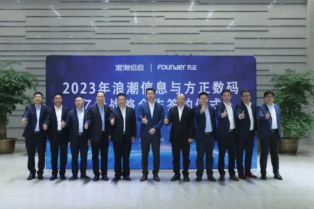 方正数码和方正世纪,浪潮信息与方正数码