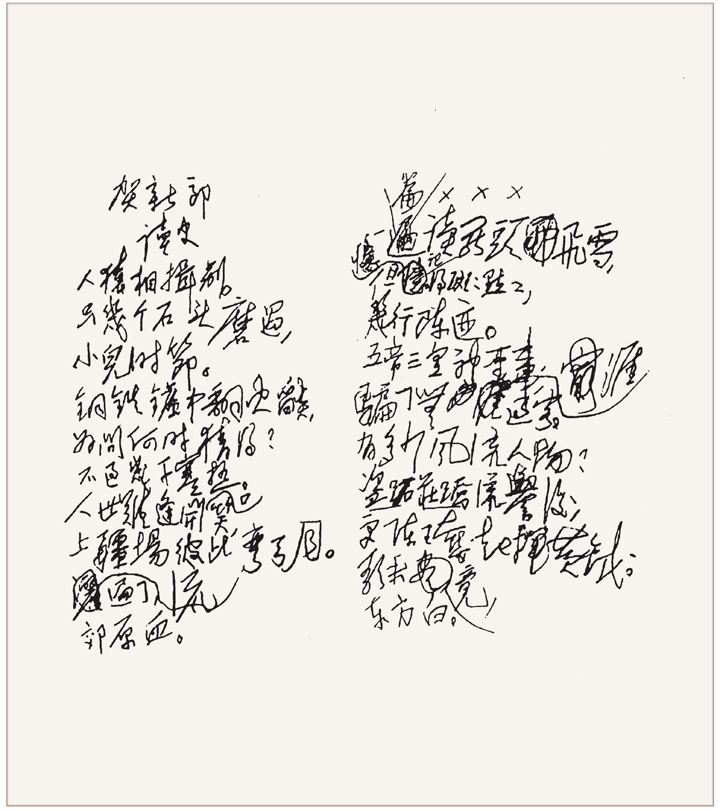 32首毛主席诗词手迹、原文及简析，比之苏辛犹有过之