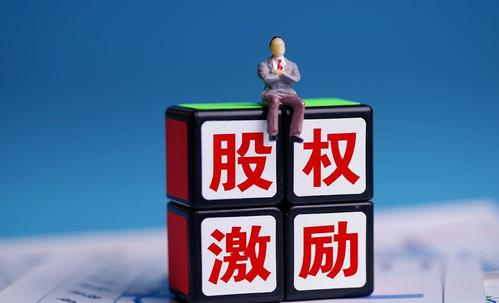 股权激励员工创业,股权激励员工收益