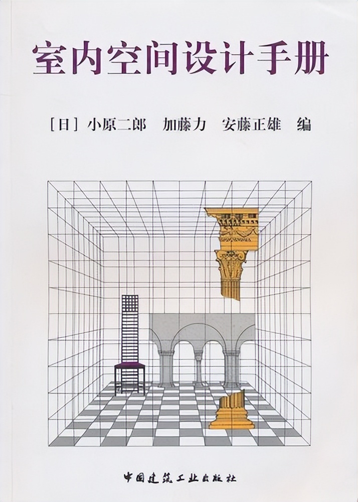 室内设计必读书籍68本,室内设计师推荐看什么书