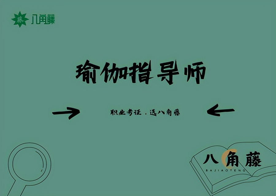 瑜伽师前景怎么样,瑜伽指导师专业要求