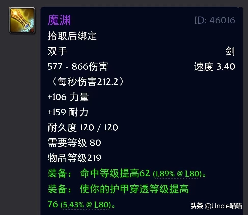 魔兽世界终极装备,wlk双手剑幻化