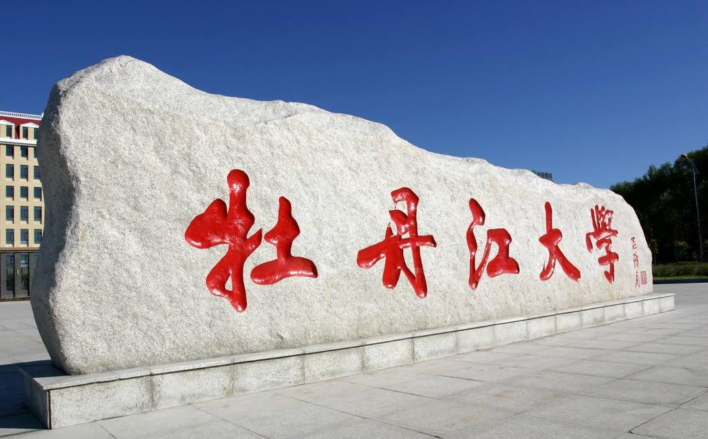 名字带理工的大学排名全国,名字带大学的专科