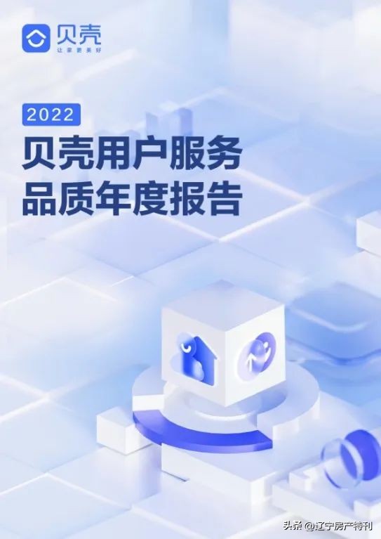 二手房交易“不踩雷”！贝壳引领行业“质变”让服务更有“温度”