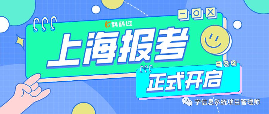 上海软考报名时间2021下半年,2023年上海软考报名时间
