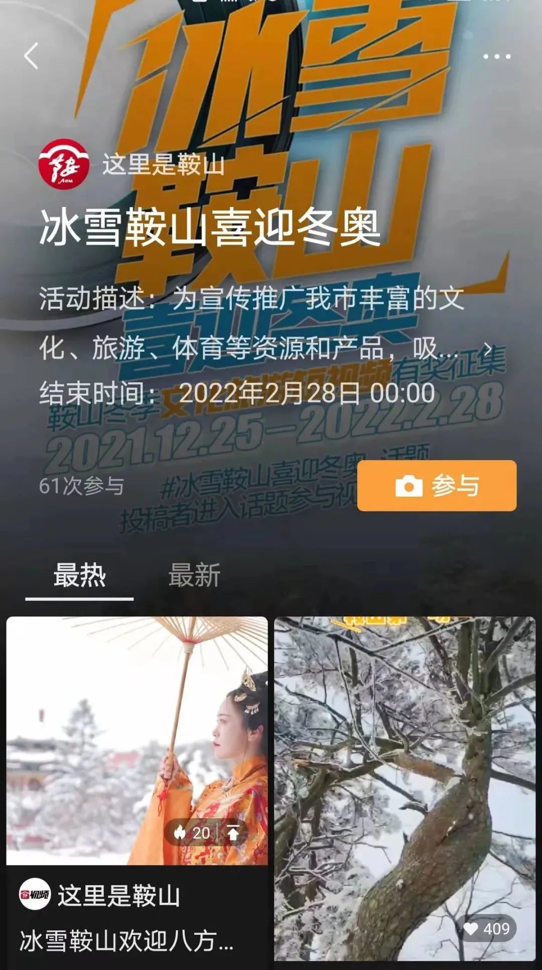 冬日鞍山温泉,鞍山冬日温泉